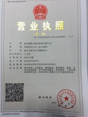 南京御锦天酒店管理 迈向卓越的企业管理咨询之道