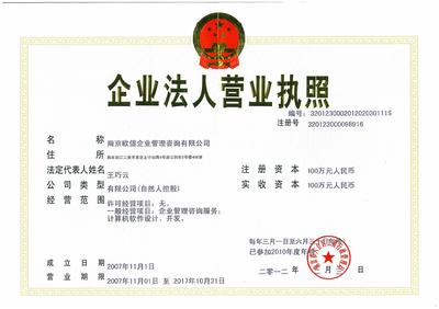 南京欧倡企业管理咨询有限公司 专业资质铸就卓越管理咨询