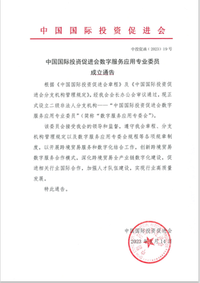 数字服务应用专委会成立，连连数字当选理事长单位开辟产业新蓝图